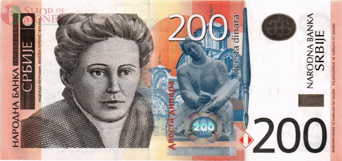 СЕРБИЯ 200 ДИНАР 1