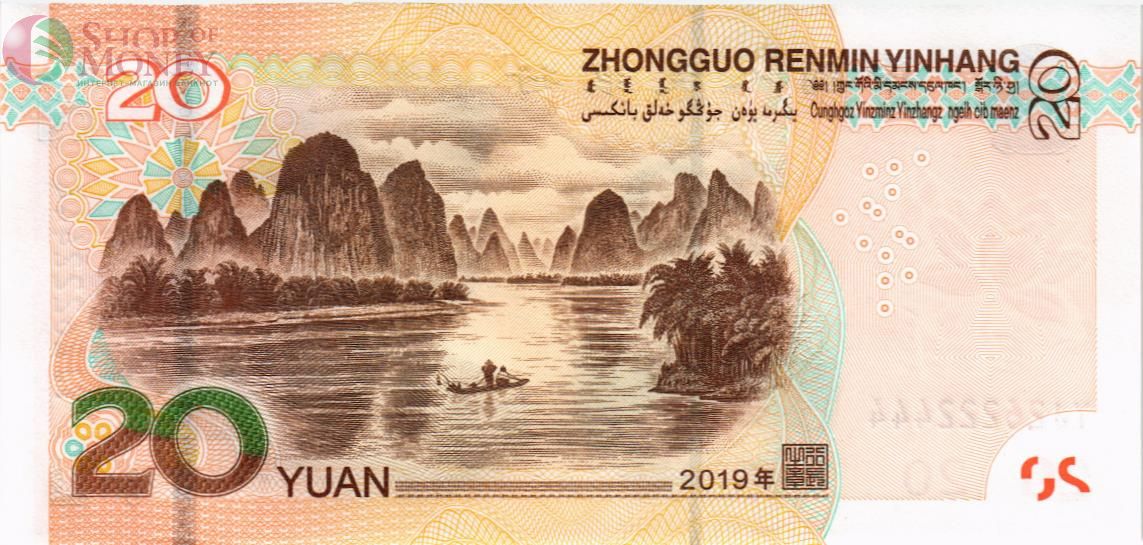 КИТАЙ 20 ЮАНЬ #YJ26222444 2