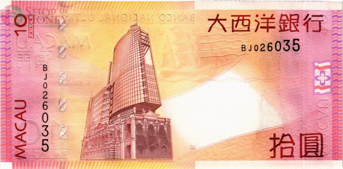 МАКАО 10 ПАТАК (ULTRAMARINO) 2