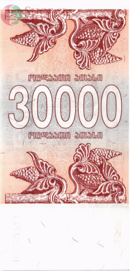 ГРУЗИЯ 30000 КУПОН 2