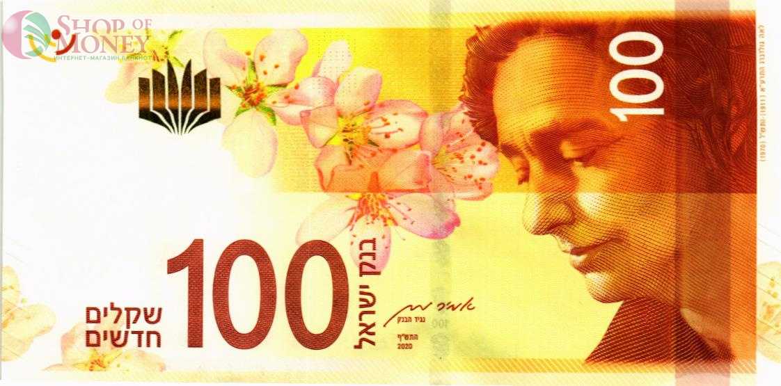 ИЗРАИЛЬ 100 ШЕКЕЛЕЙ 1