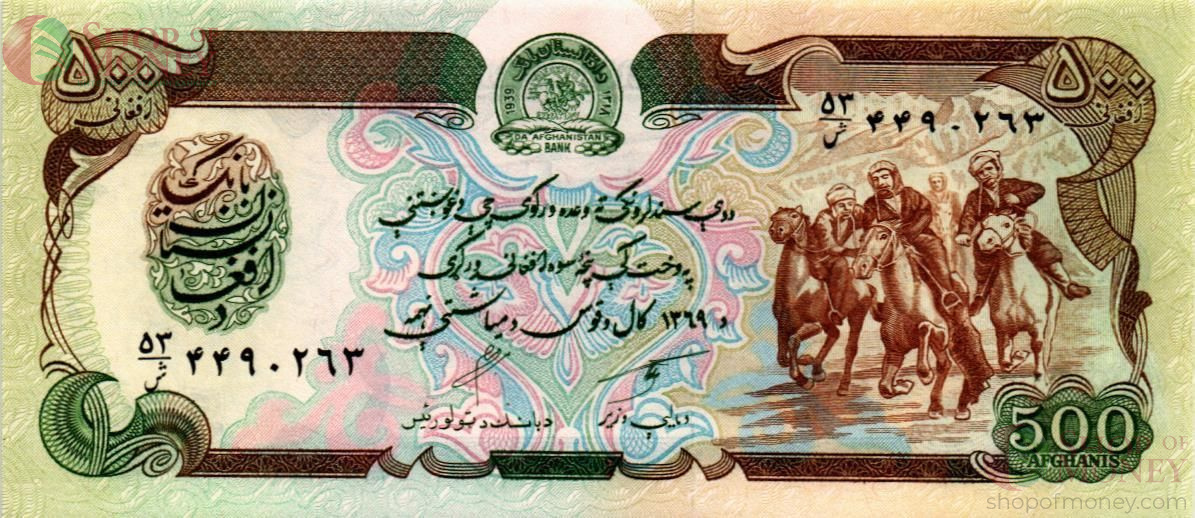 АФГАНИСТАН 500 АФГАНИ 1
