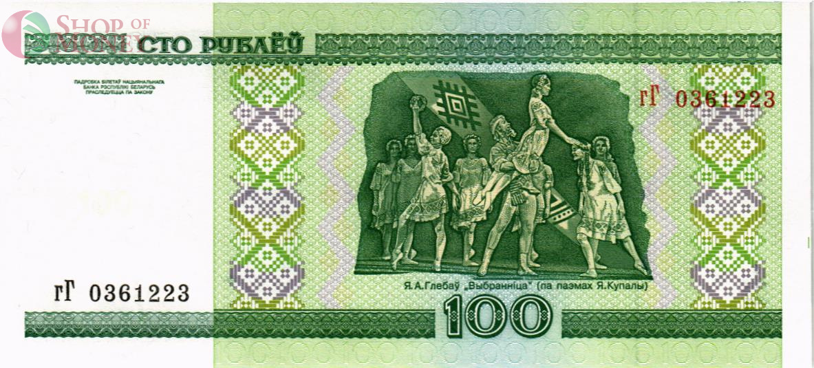БЕЛАРУСЬ 100 РУБЛЕЙ 2