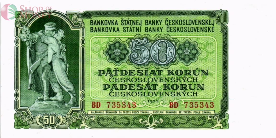 ЧЕХОСЛОВАКИЯ 50 КРОН 1