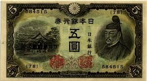 ЯПОНИЯ 5 ЙЕН 1