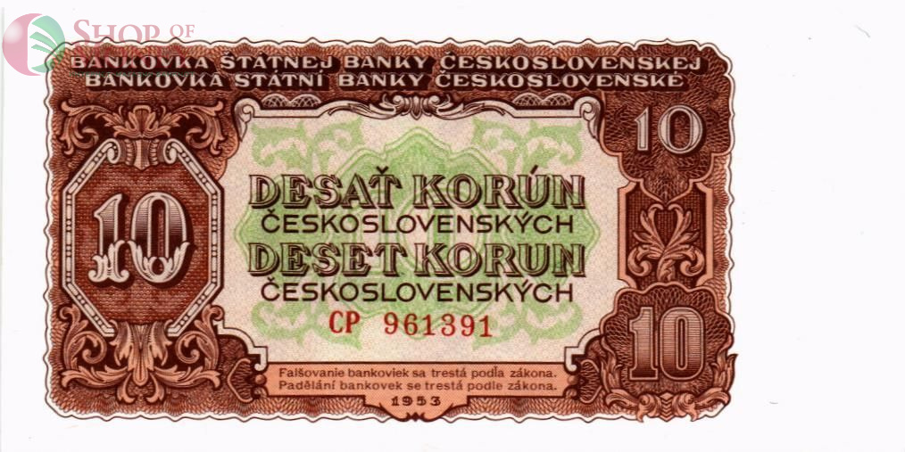 ЧЕХОСЛОВАКИЯ 10 КРОН 1