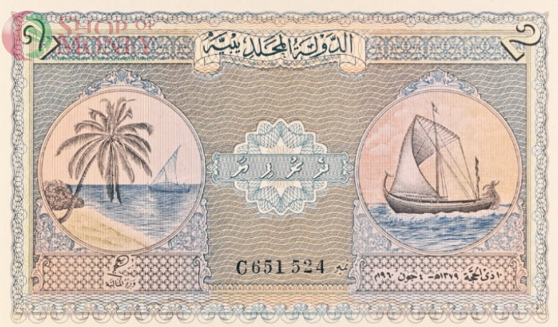 МАЛЬДИВСКАЯ РЕСПУБЛИКА 2 РУФИЙЯ (PMG - GRADE 66) #C651524 3