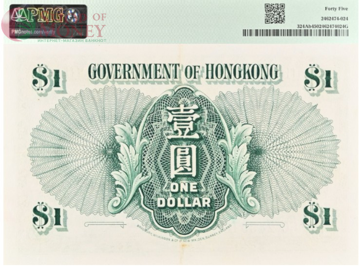 ГОНКОНГ 1 ДОЛЛАР (PMG - GRADE 45) 2