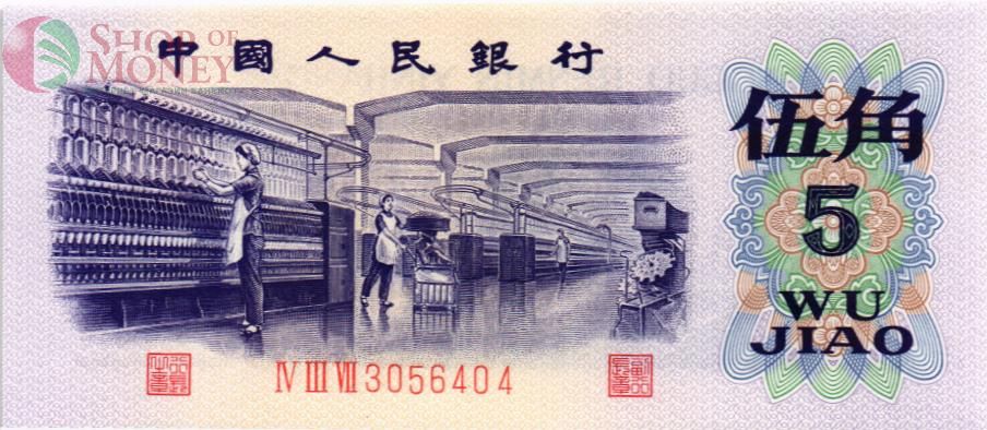 КИТАЙ 5 ЦЗЯО 1