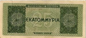 ГРЕЦИЯ 25000000 ДРАХМ 2