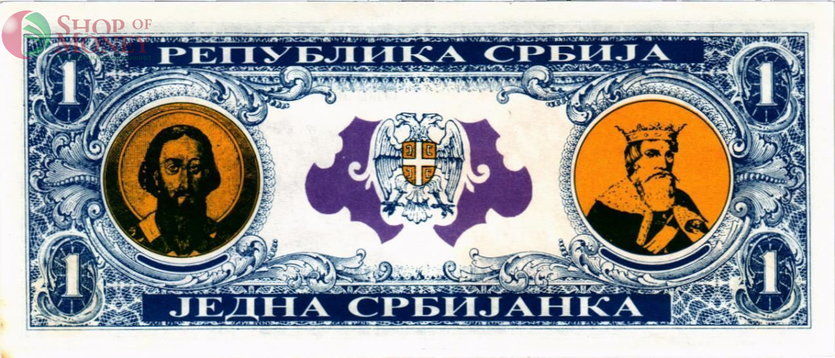 СЕРБИЯ 1 СЕРБИЯНКА 2