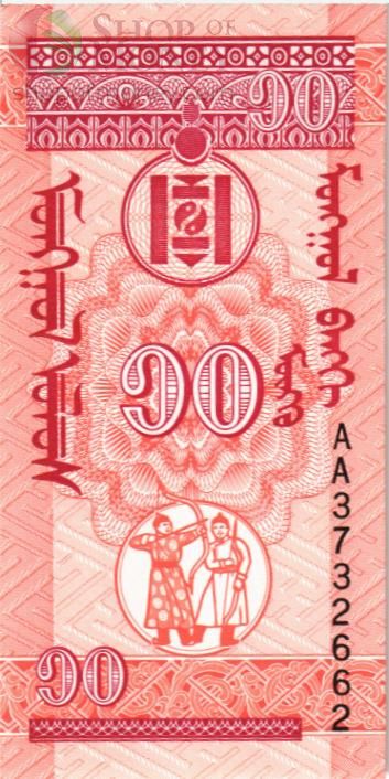 МОНГОЛИЯ 10 МОНГО 2