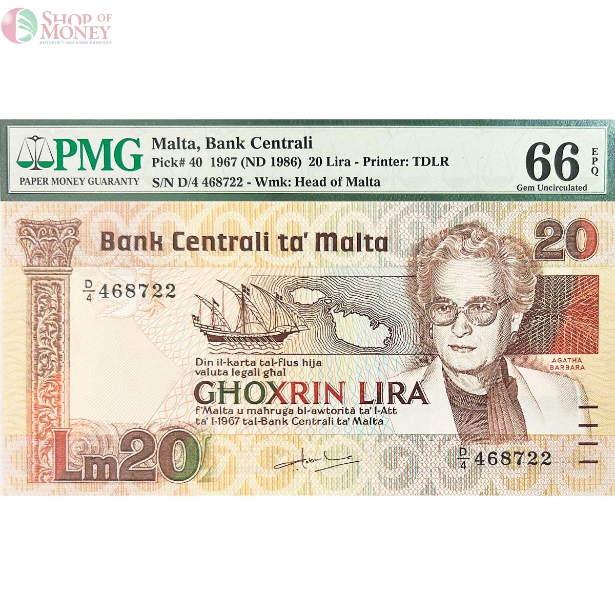 МАЛЬТА 20 ЛИР (PMG - GRADE 66) 1