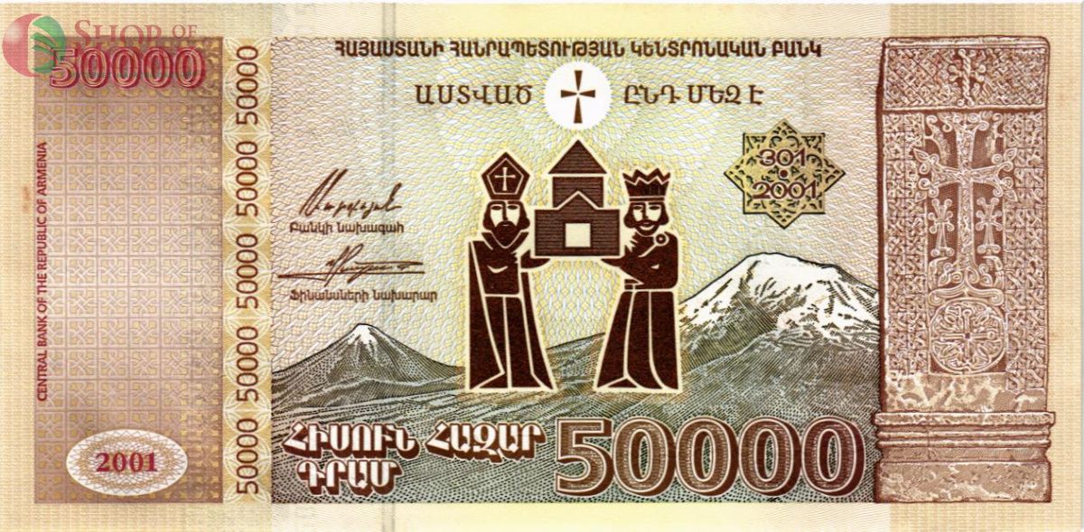 АРМЕНИЯ 50000 ДРАМ 2