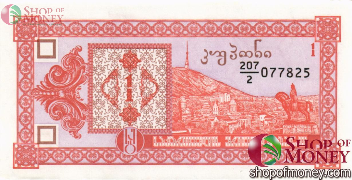 ГРУЗИЯ 1 КУПОН (СЕРИЯ #2) 1
