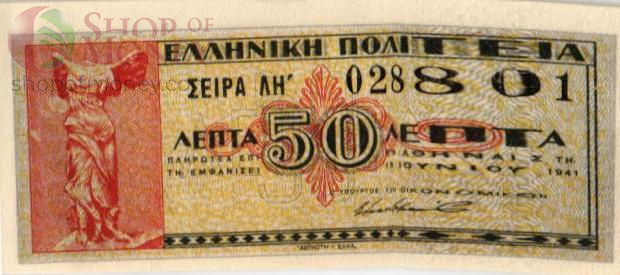 ГРЕЦИЯ 50 ЛЕПТА 1