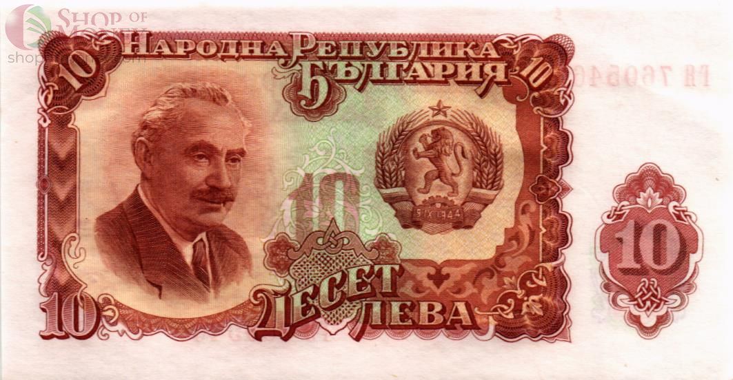 БОЛГАРИЯ 10 ЛЕВА 1