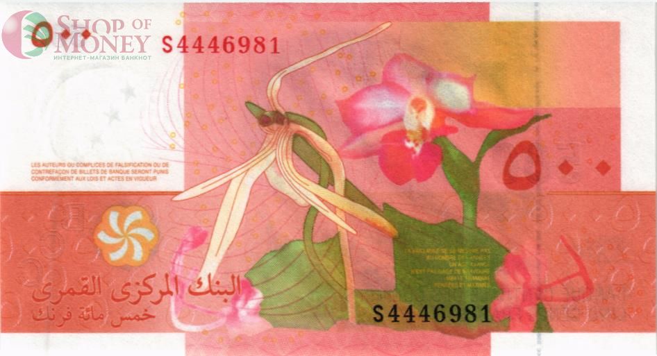 КОМОРСКИЕ ОСТРОВА 500 ФРАНКОВ 2