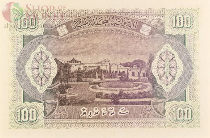 МАЛЬДИВСКАЯ РЕСПУБЛИКА 100 РУФИЙ (PMG - GRADE 65) #C098117 4