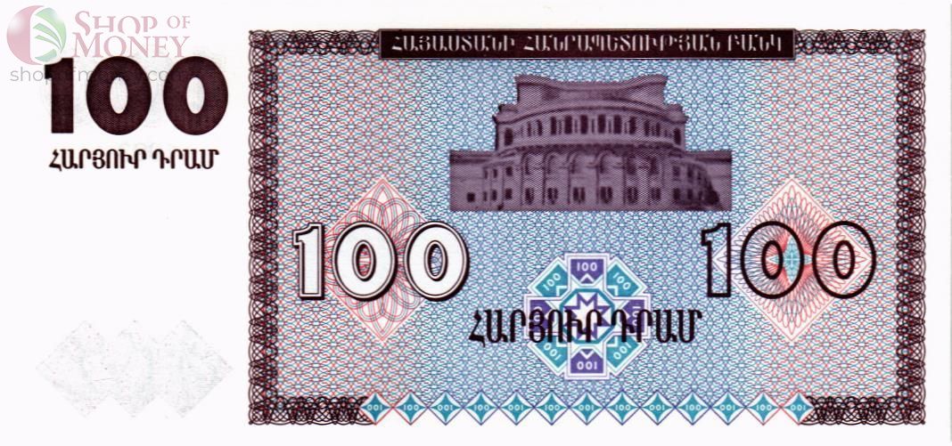 АРМЕНИЯ 100 ДРАМ 2