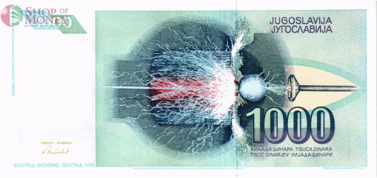 ЮГОСЛАВИЯ 1000 ДИНАР 2