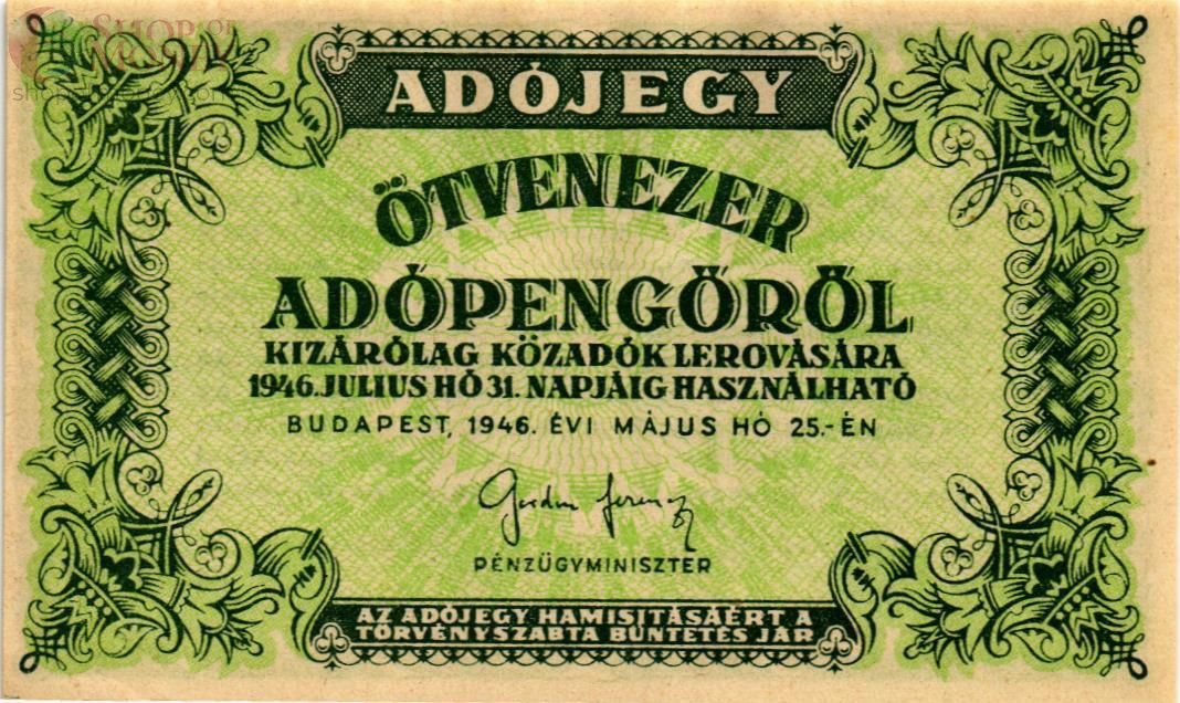 ВЕНГРИЯ 50000 АДОПЕНГО 1