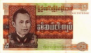 БИРМА 25 КЬЯТ 1