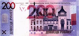 БЕЛАРУСЬ 200 РУБЛЕЙ 1