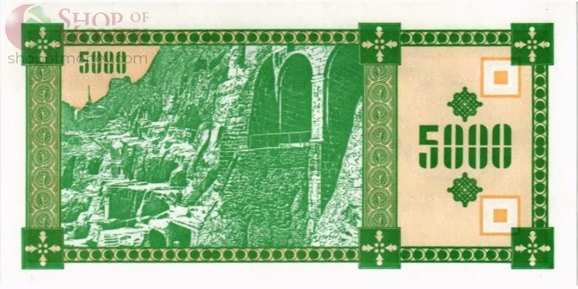 ГРУЗИЯ 5000 КУПОНОВ 2