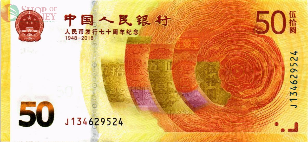 КИТАЙ 50 ЮАНЬ 1