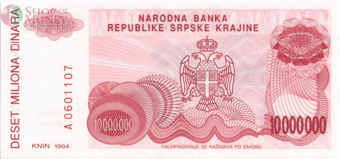 ХОРВАТИЯ (СЕРБСКА КРАИНА) 10000000 ДИНАР 2