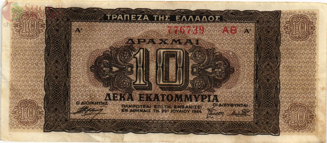 ГРЕЦИЯ 10000000 ДРАХМ 1