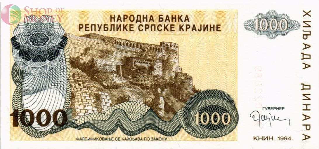 ХОРВАТИЯ (СЕРБСКА КРАИНА) 1000 ДИНАР 1