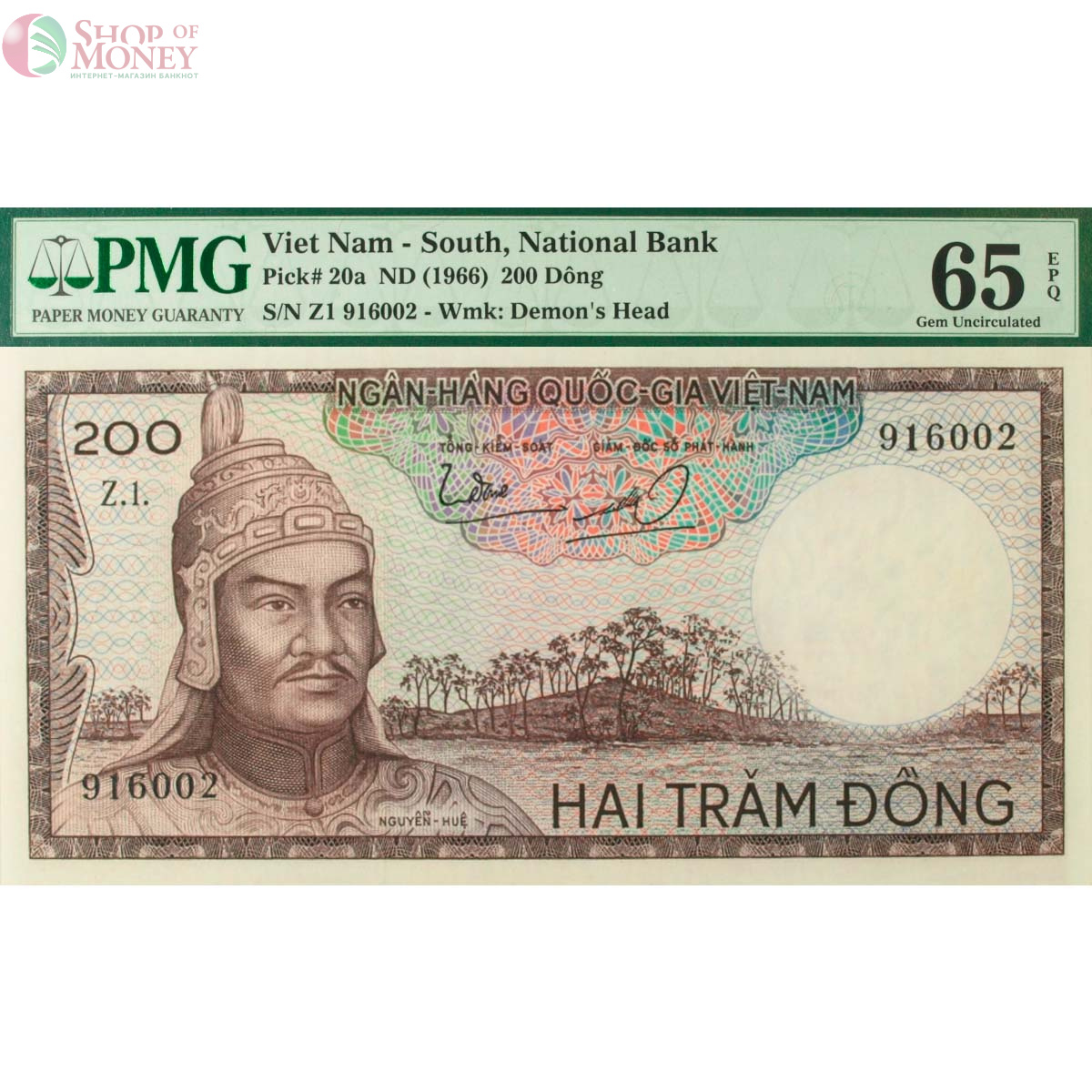 ЮЖНЫЙ ВЬЕТНАМ 200 ДОНГ (PMG - GRADE 65) 1