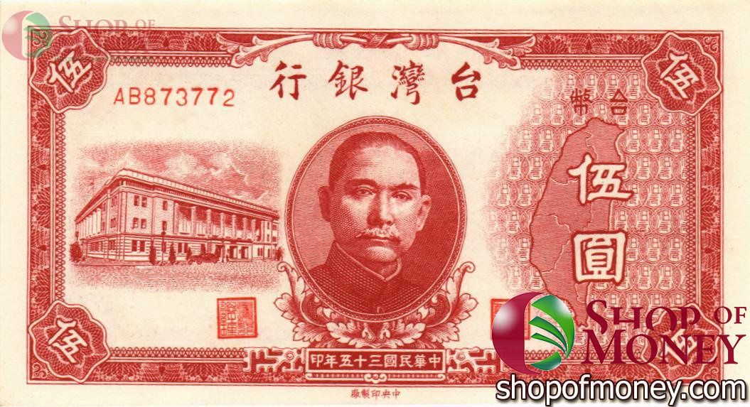 ТАЙВАНЬ 5 ЮАНЬ 1