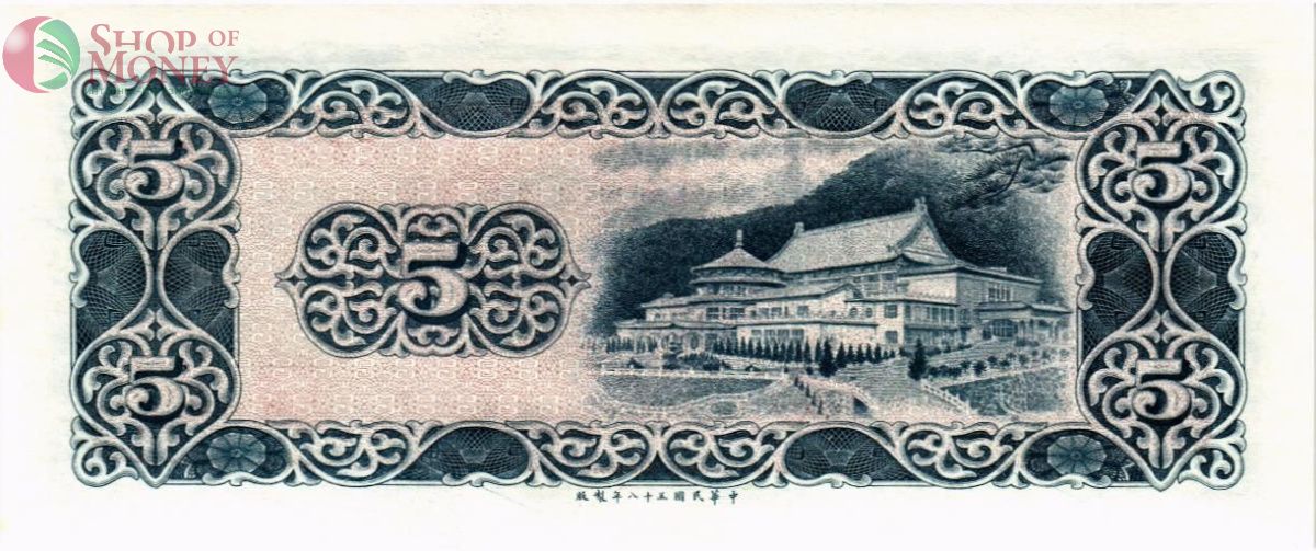 ТАЙВАНЬ 5 ЮАНЬ 2