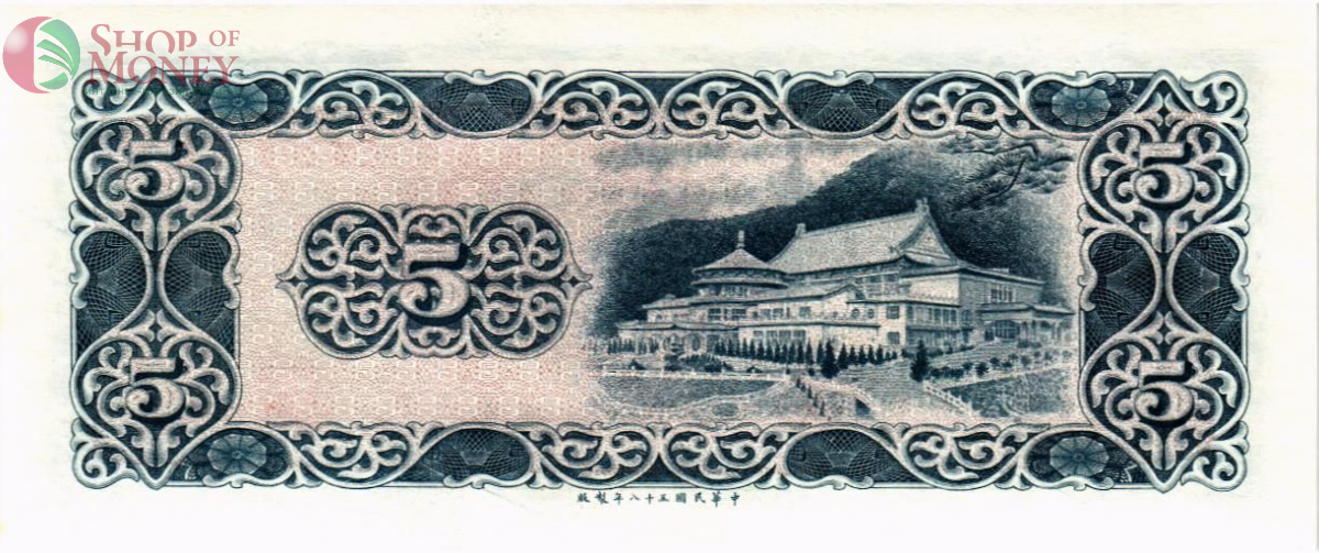 ТАЙВАНЬ 5 ЮАНЬ 2