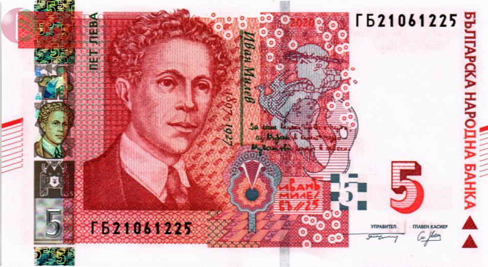 БОЛГАРИЯ 5 ЛЕВА 1