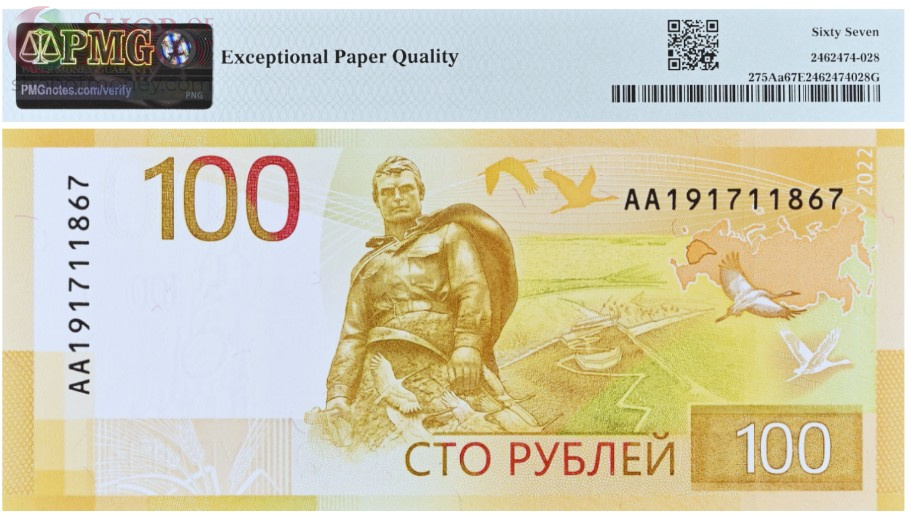 РОССИЯ 100 РУБЛЕЙ -AA- (PMG - GRADE 67) 1