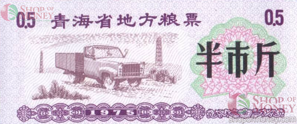 КИТАЙ (РИСОВЫЕ ДЕНЬГИ) 0.5 ТАЛОНA 1