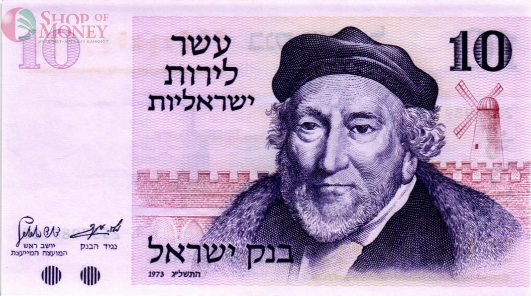 ИЗРАИЛЬ 10 ЛИРОТ 1