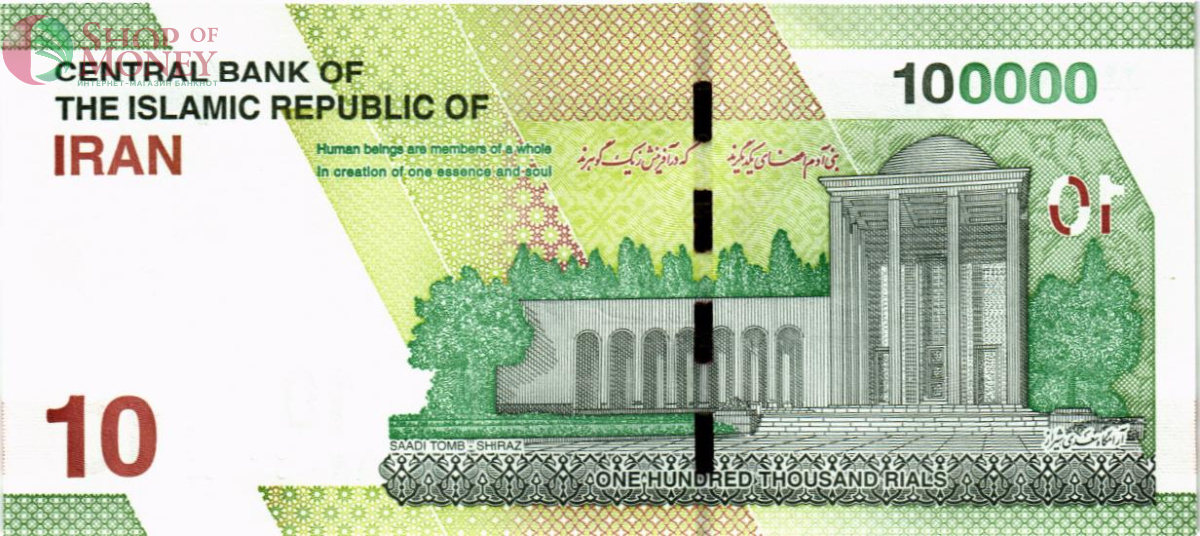 ИСЛАМСКАЯ РЕСПУБЛИКА 100000 РИАЛ 2