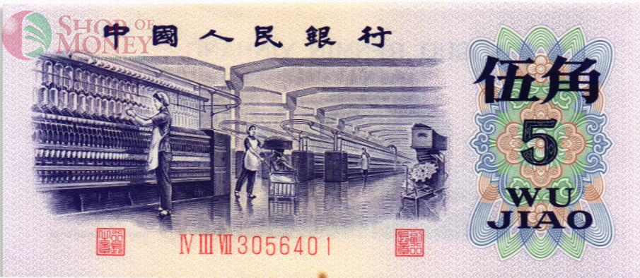 КИТАЙ 5 ДЖАО 1