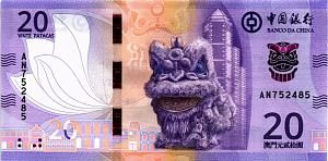 МАКАО 20 ПАТАК (BANK OF CHINA) 1