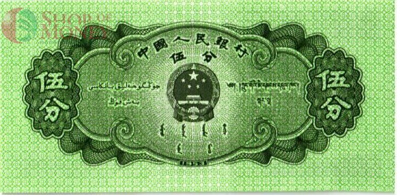 КИТАЙ 5 ФЭНЬ 2