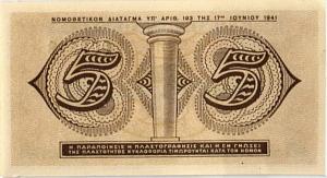 ГРЕЦИЯ 5 ДРАХМ 2