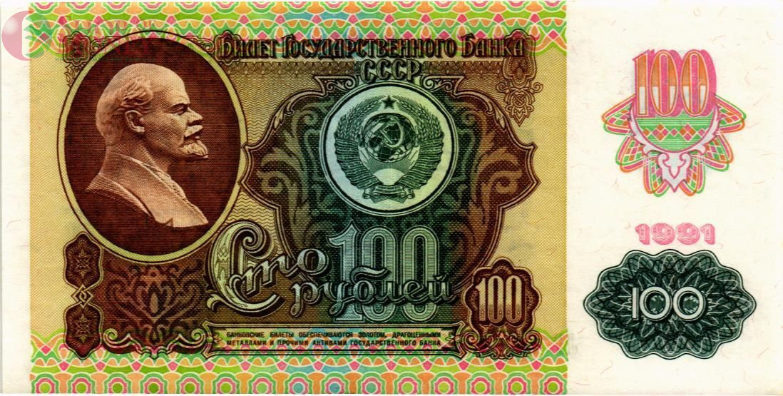 СССР 100 РУБЛЕЙ 1