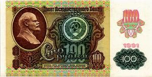 СССР 100 РУБЛЕЙ 1