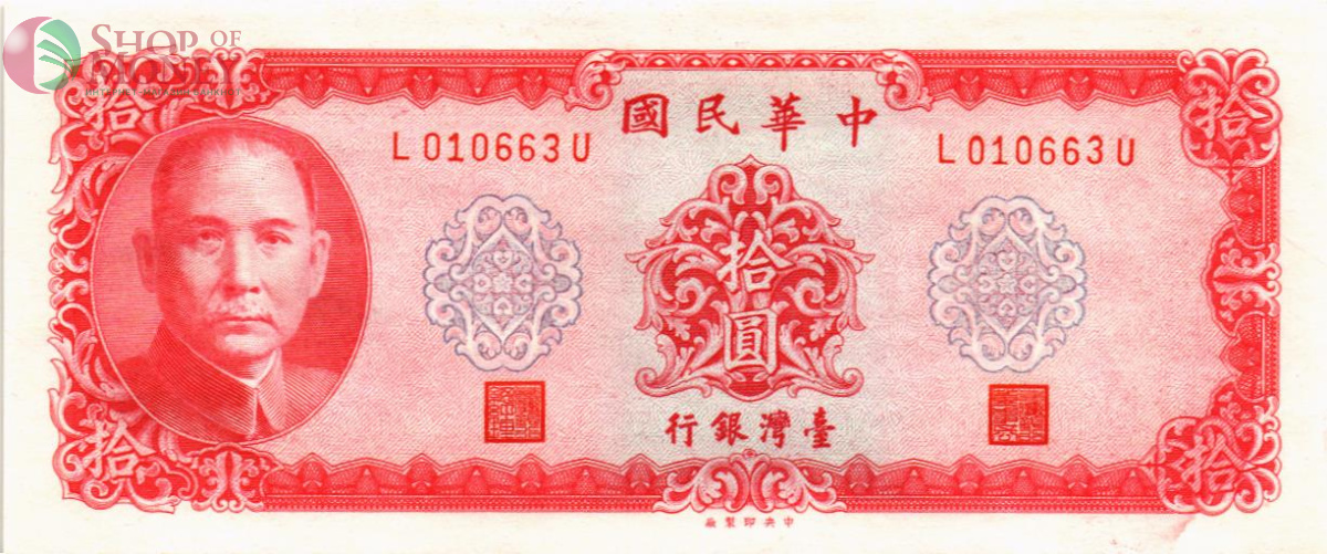 ТАЙВАНЬ 10 ЮАНЬ (ПЯТНО) 1