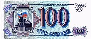 РОССИЯ 100 РУБЛЕЙ 1